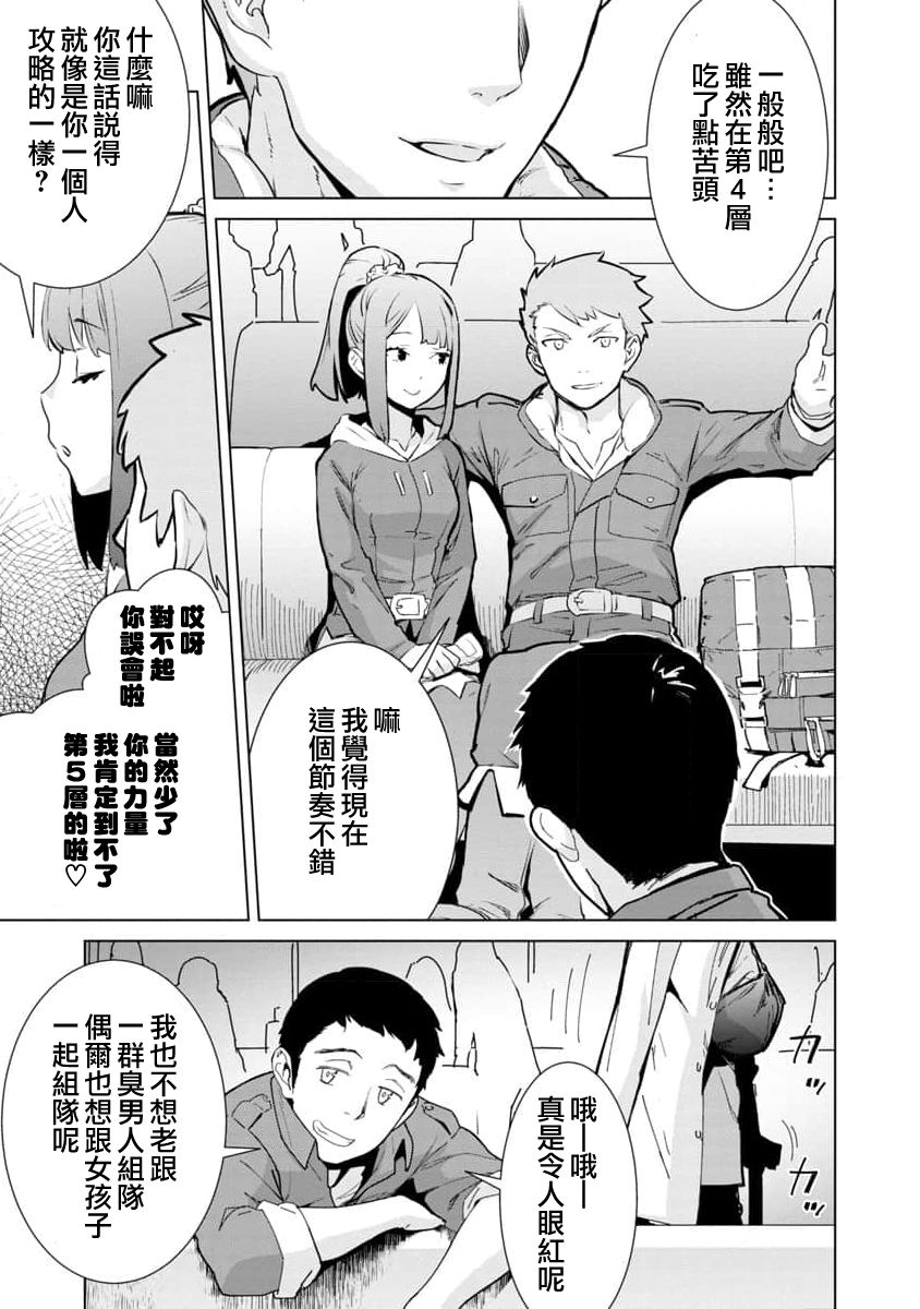 《从路人开始的探索英雄谭》漫画最新章节第1话免费下拉式在线观看章节第【22】张图片