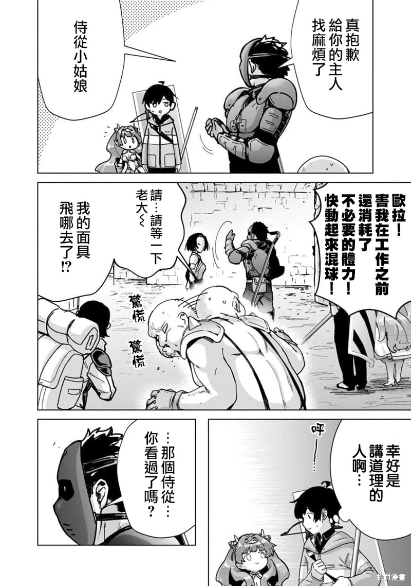 《从路人开始的探索英雄谭》漫画最新章节第14话免费下拉式在线观看章节第【10】张图片