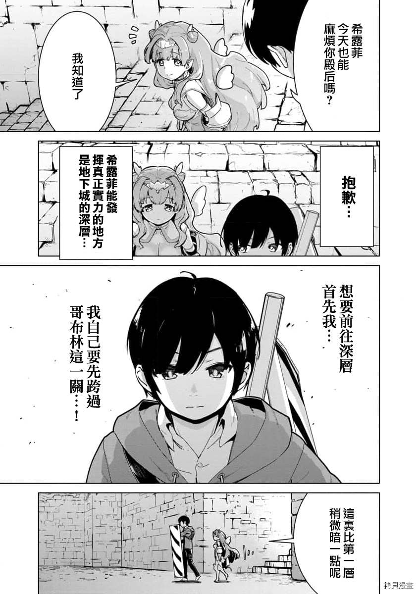 《从路人开始的探索英雄谭》漫画最新章节第3话免费下拉式在线观看章节第【13】张图片