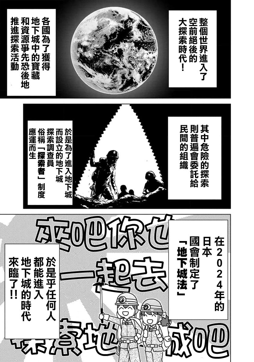 《从路人开始的探索英雄谭》漫画最新章节第1话免费下拉式在线观看章节第【6】张图片