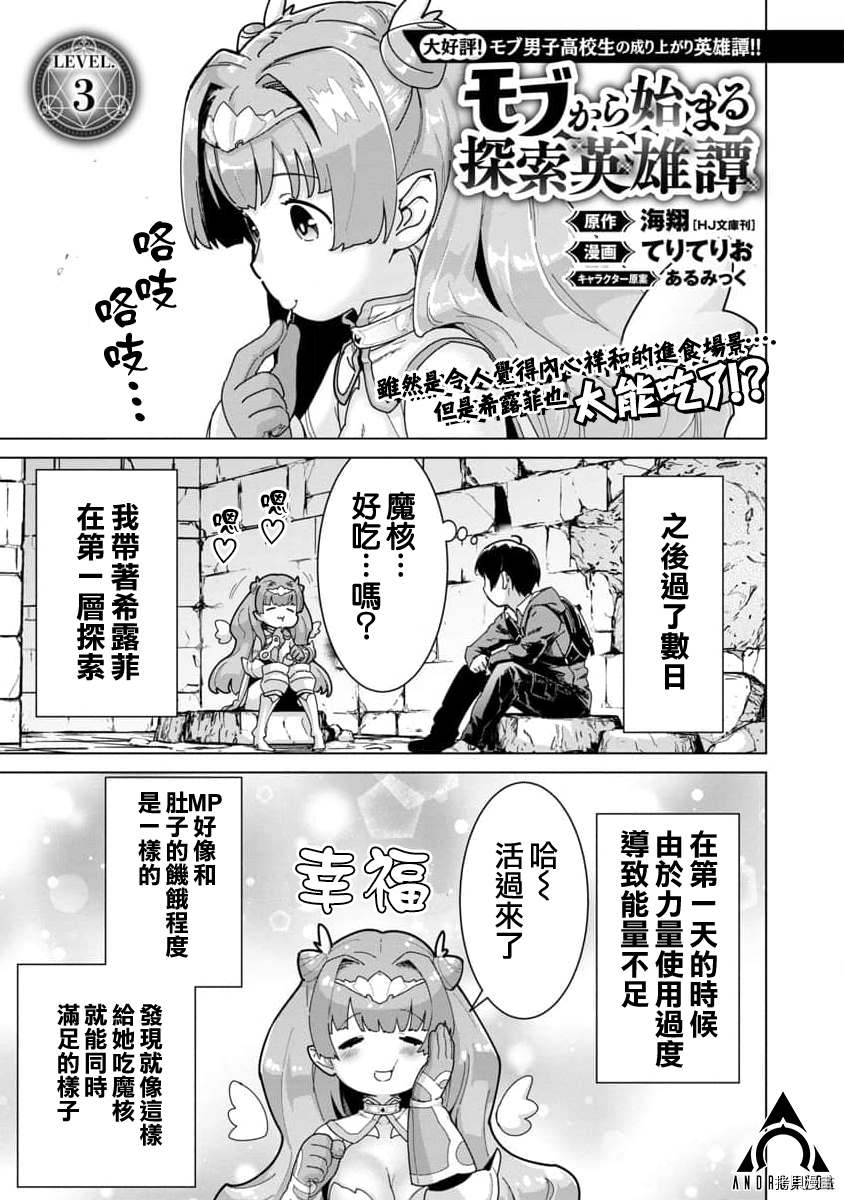 《从路人开始的探索英雄谭》漫画最新章节第3话免费下拉式在线观看章节第【1】张图片