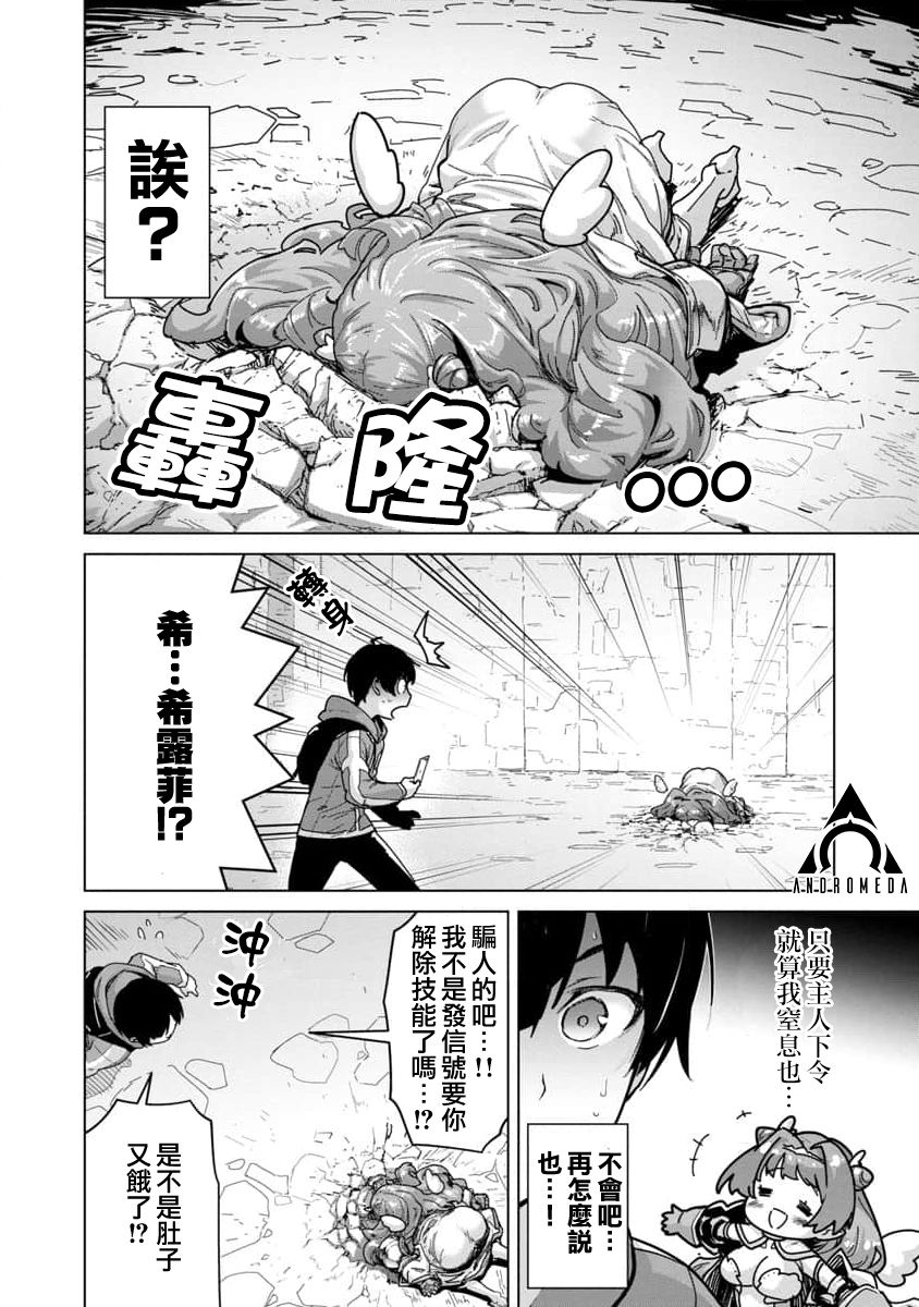 《从路人开始的探索英雄谭》漫画最新章节第6话免费下拉式在线观看章节第【22】张图片