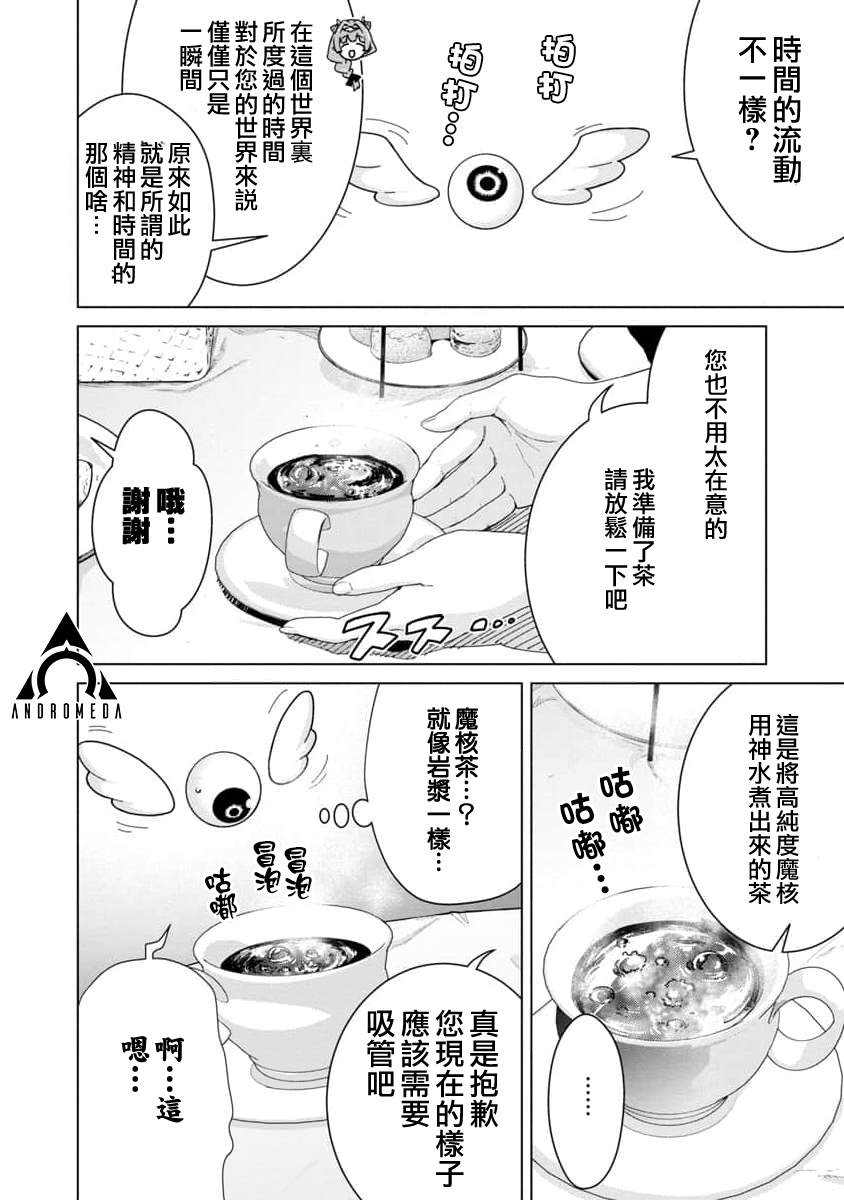 《从路人开始的探索英雄谭》漫画最新章节第8话免费下拉式在线观看章节第【6】张图片