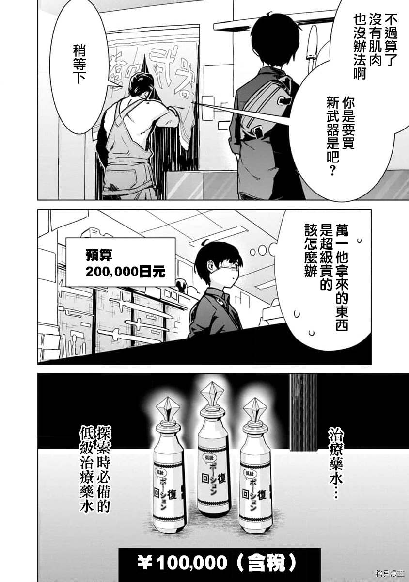 《从路人开始的探索英雄谭》漫画最新章节第5话免费下拉式在线观看章节第【4】张图片