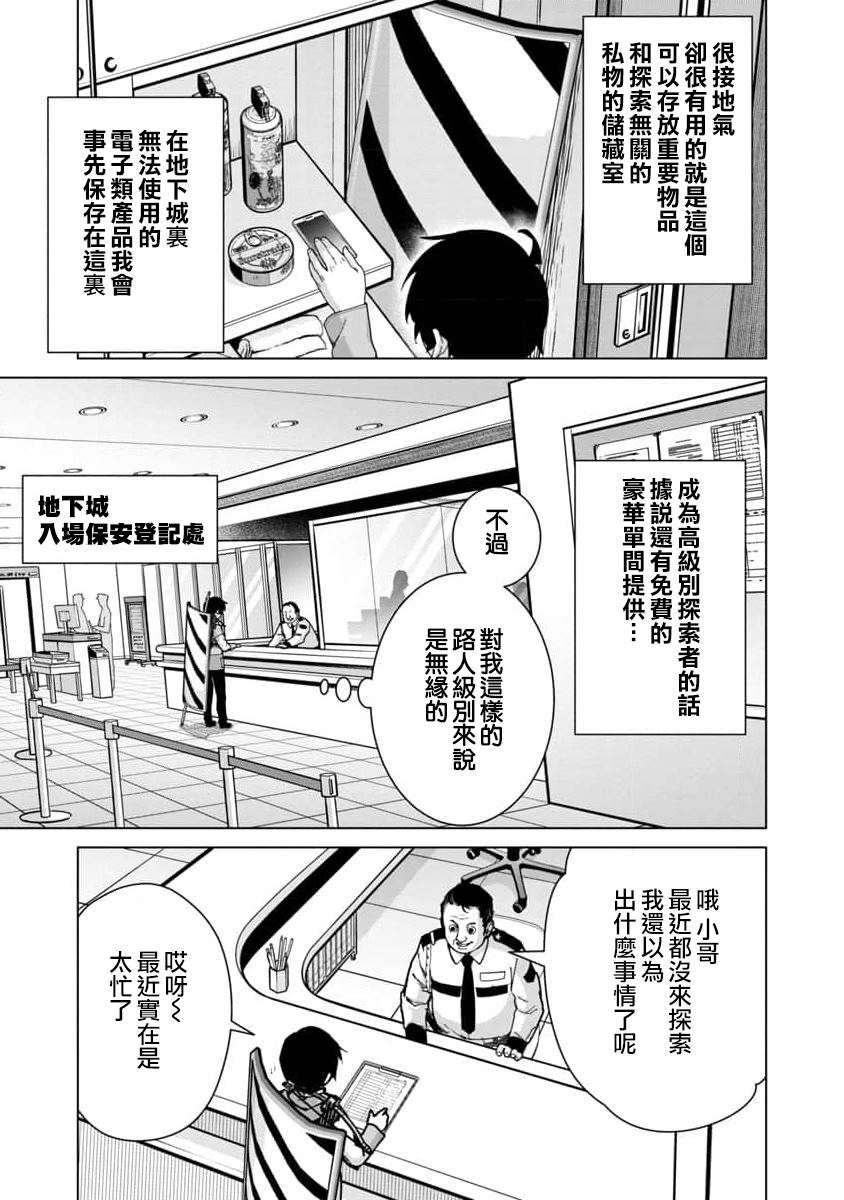 《从路人开始的探索英雄谭》漫画最新章节第12话免费下拉式在线观看章节第【7】张图片