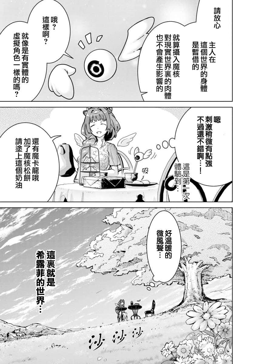 《从路人开始的探索英雄谭》漫画最新章节第8话免费下拉式在线观看章节第【7】张图片