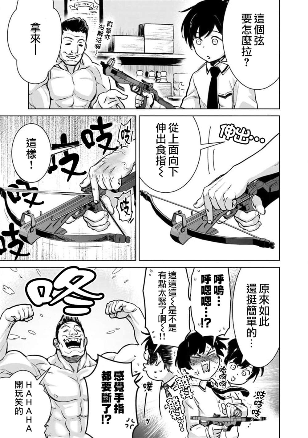 《从路人开始的探索英雄谭》漫画最新章节第11话免费下拉式在线观看章节第【9】张图片