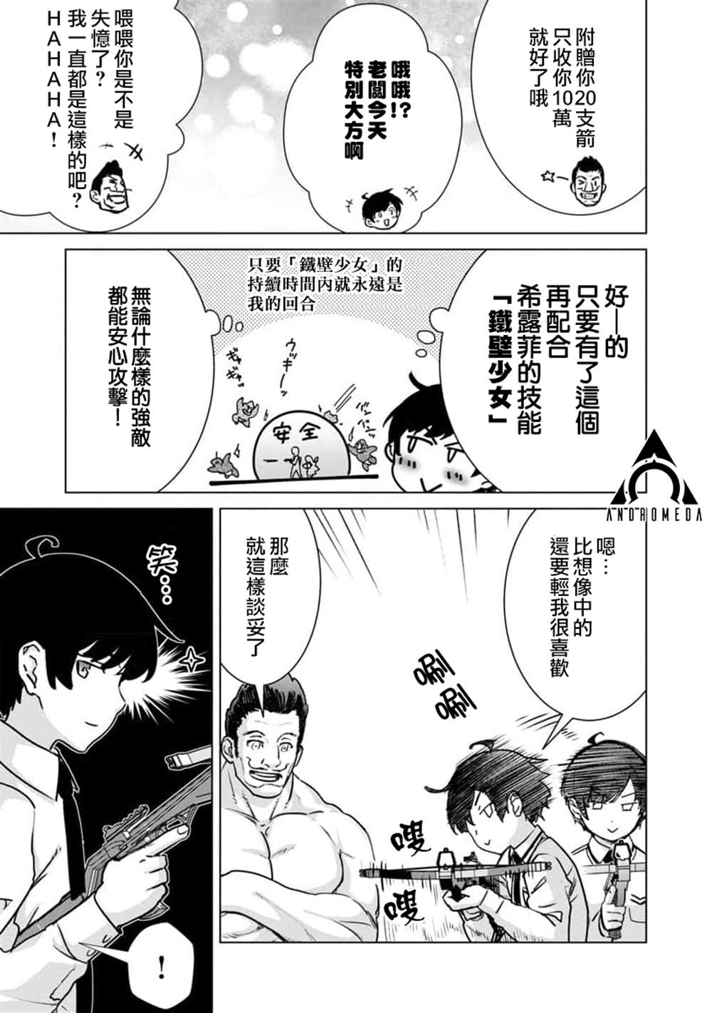 《从路人开始的探索英雄谭》漫画最新章节第11话免费下拉式在线观看章节第【11】张图片