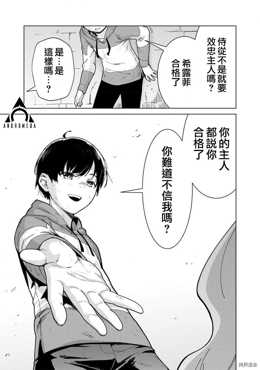 《从路人开始的探索英雄谭》漫画最新章节第2话免费下拉式在线观看章节第【26】张图片