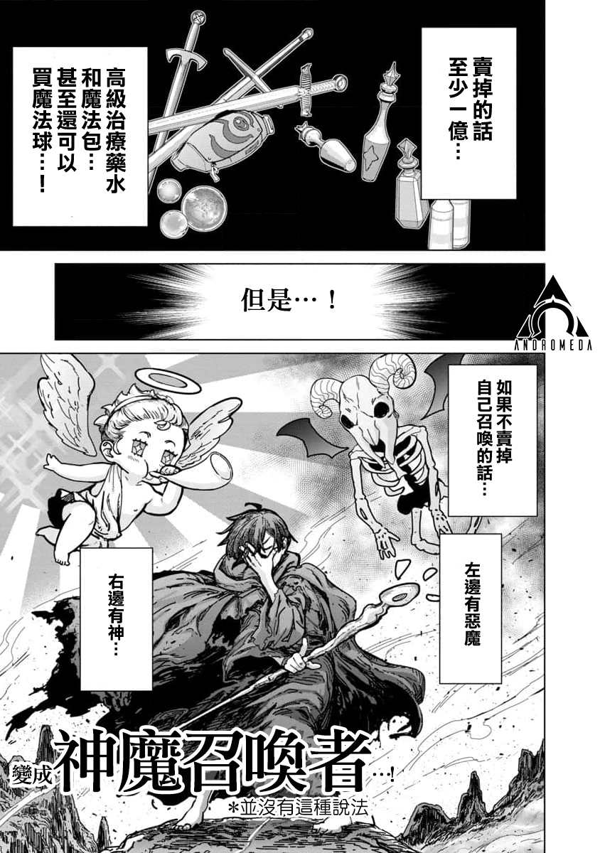 《从路人开始的探索英雄谭》漫画最新章节第7话免费下拉式在线观看章节第【11】张图片