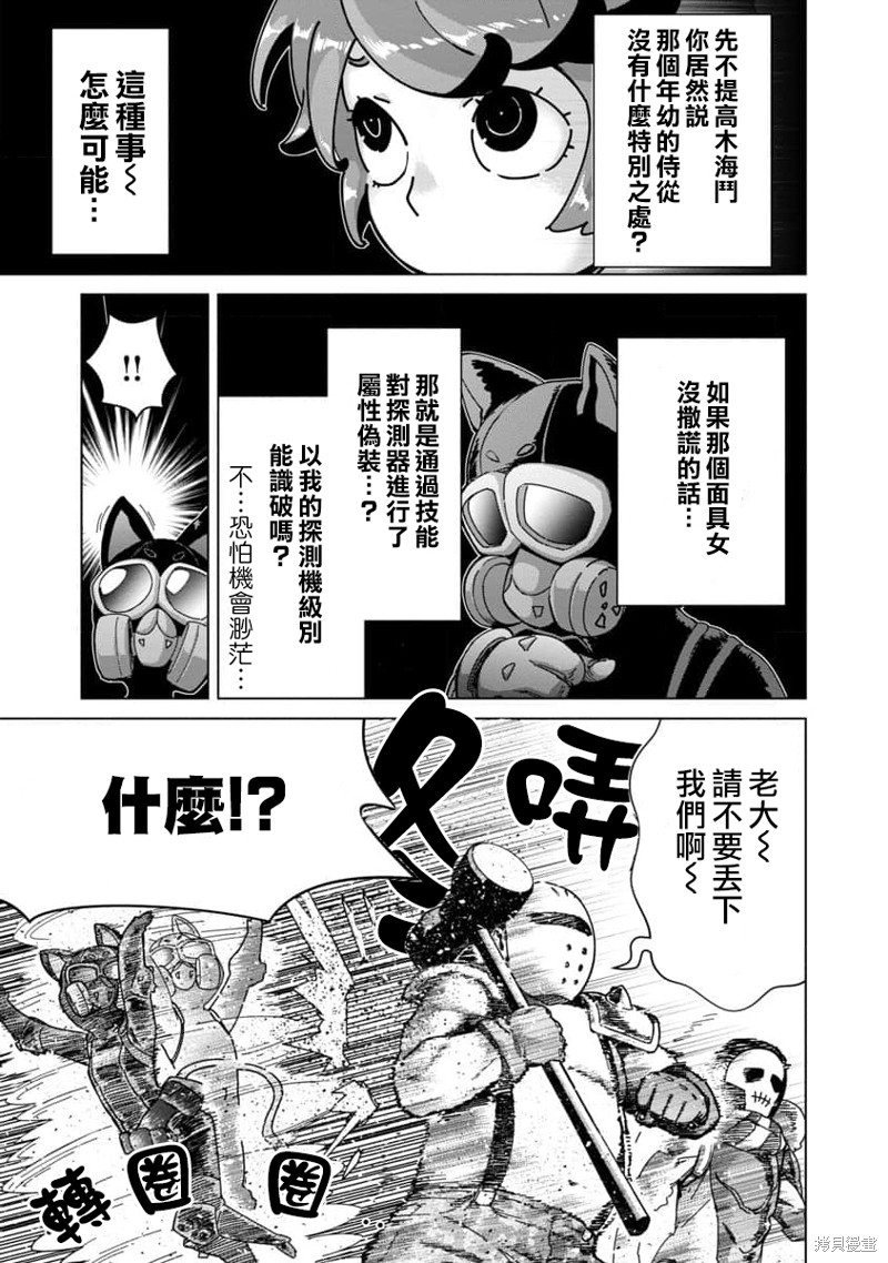 《从路人开始的探索英雄谭》漫画最新章节第14话免费下拉式在线观看章节第【13】张图片