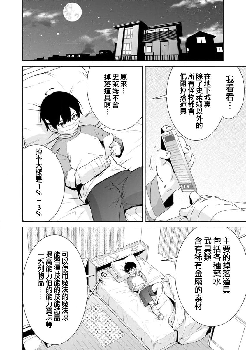 《从路人开始的探索英雄谭》漫画最新章节第1话免费下拉式在线观看章节第【31】张图片