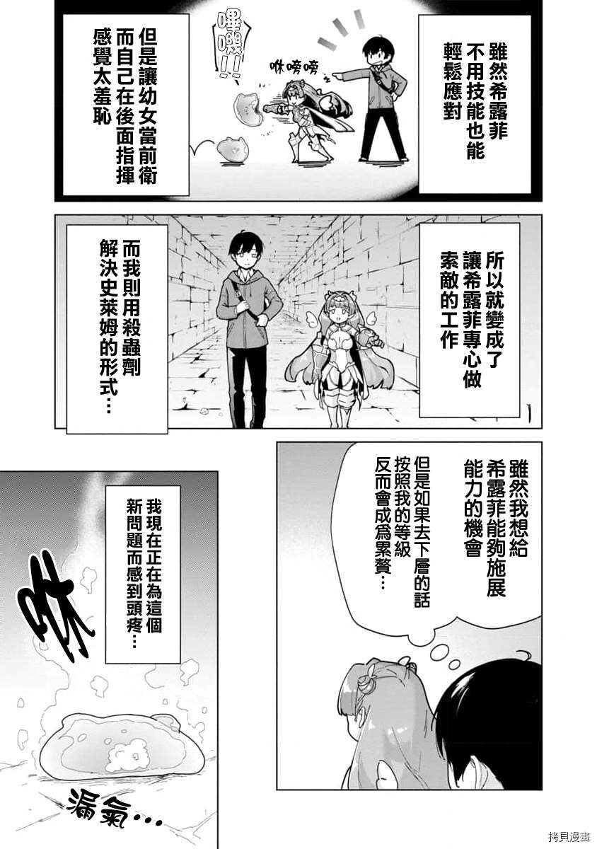 《从路人开始的探索英雄谭》漫画最新章节第3话免费下拉式在线观看章节第【7】张图片