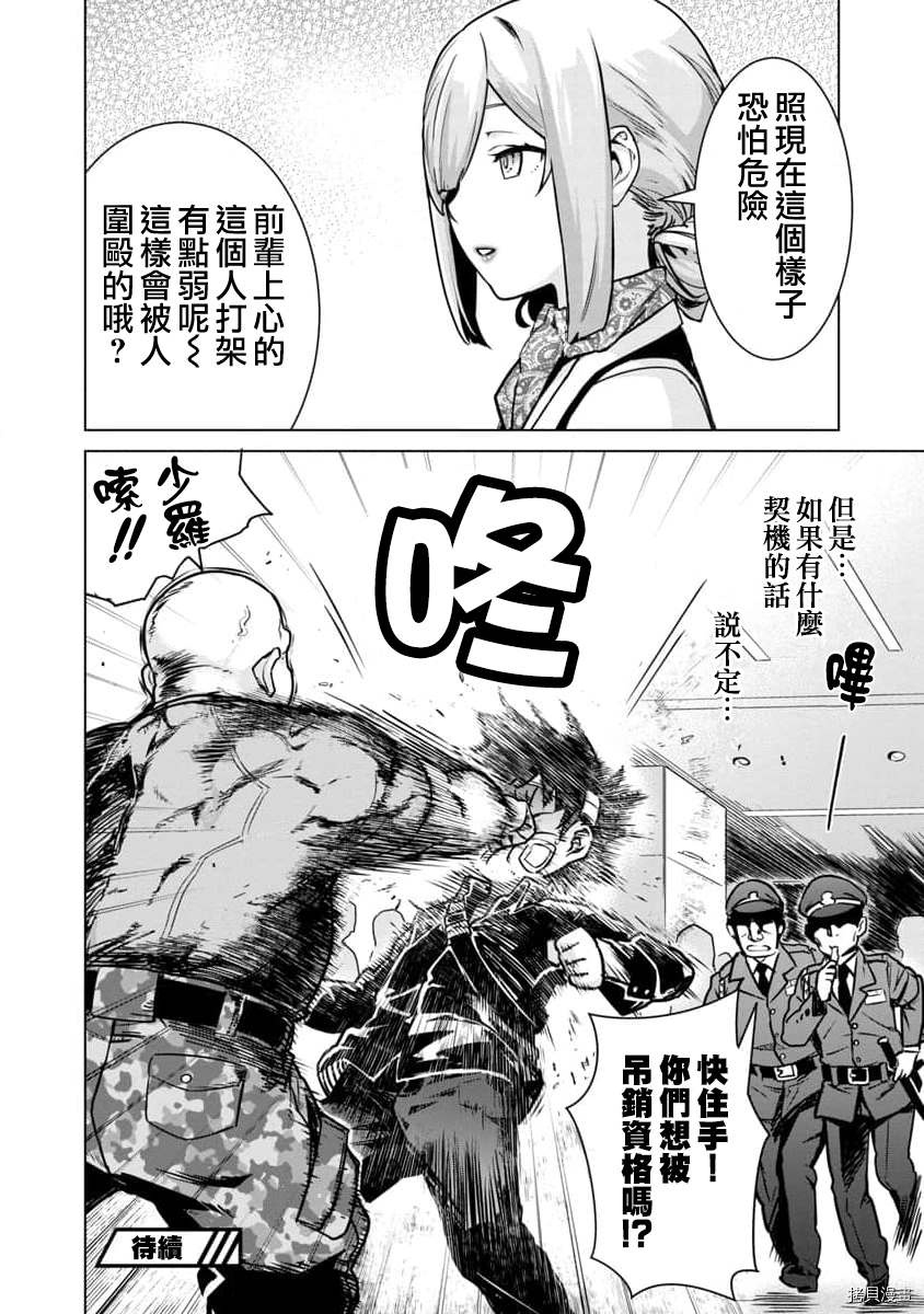 《从路人开始的探索英雄谭》漫画最新章节第4话免费下拉式在线观看章节第【24】张图片