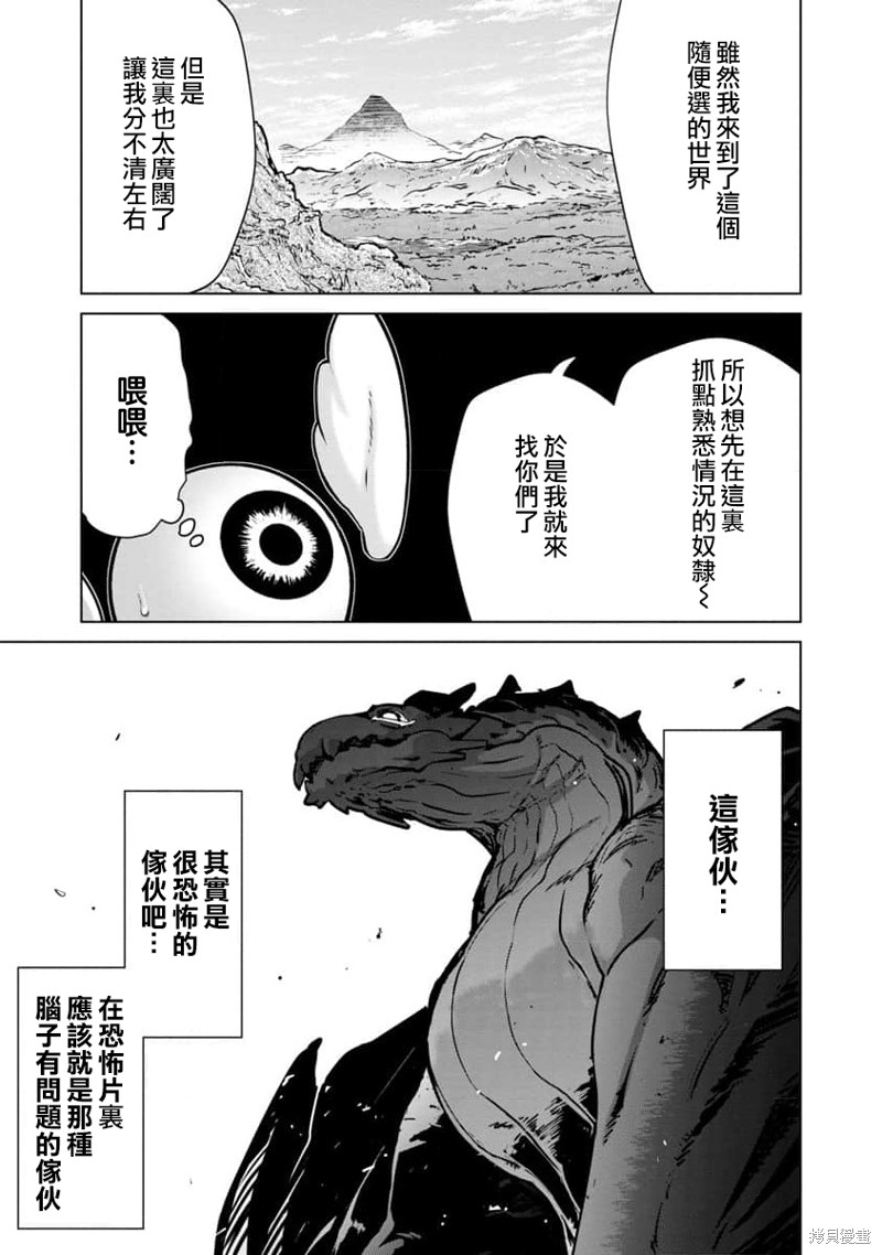 《从路人开始的探索英雄谭》漫画最新章节第9话免费下拉式在线观看章节第【7】张图片