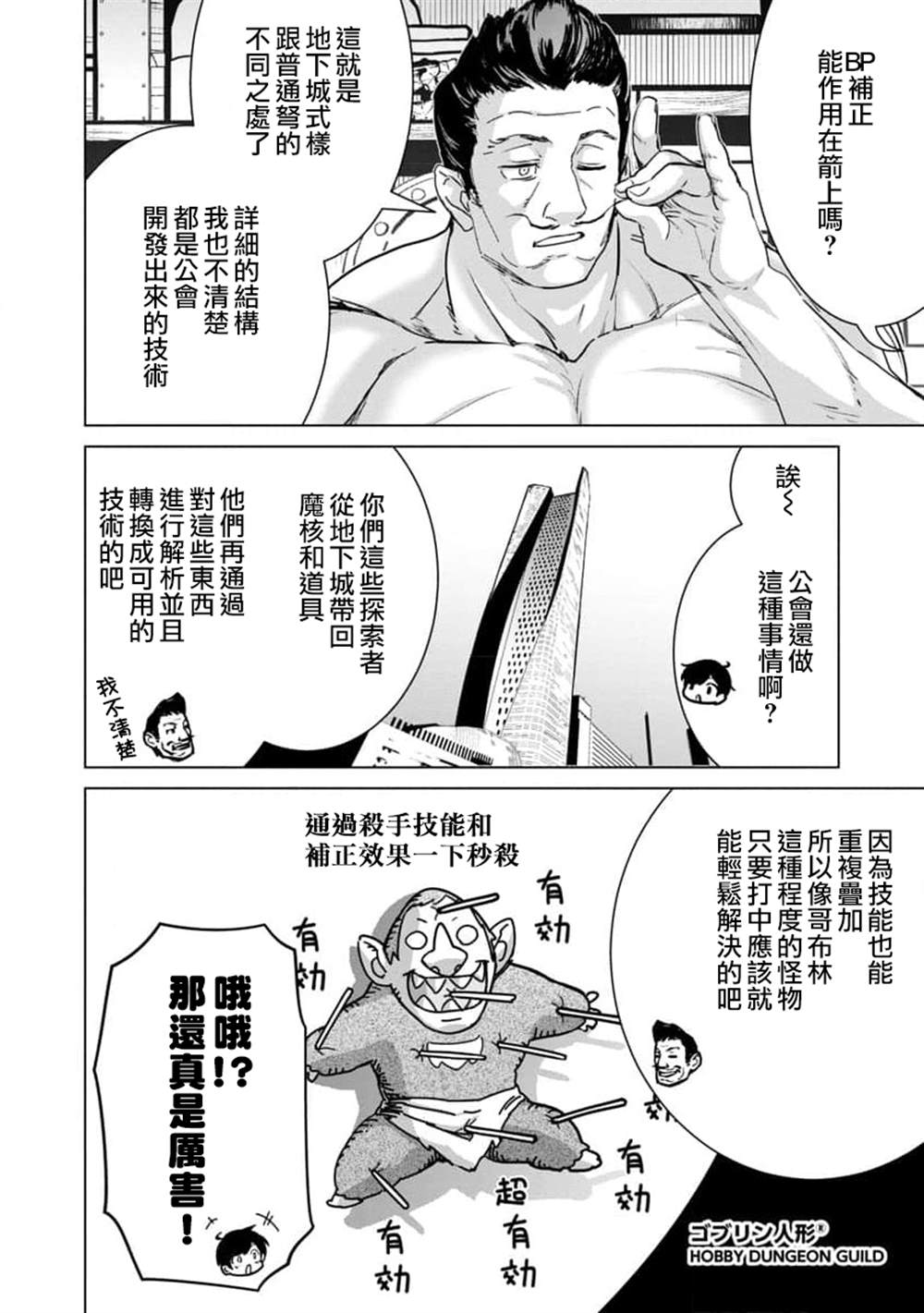 《从路人开始的探索英雄谭》漫画最新章节第11话免费下拉式在线观看章节第【8】张图片