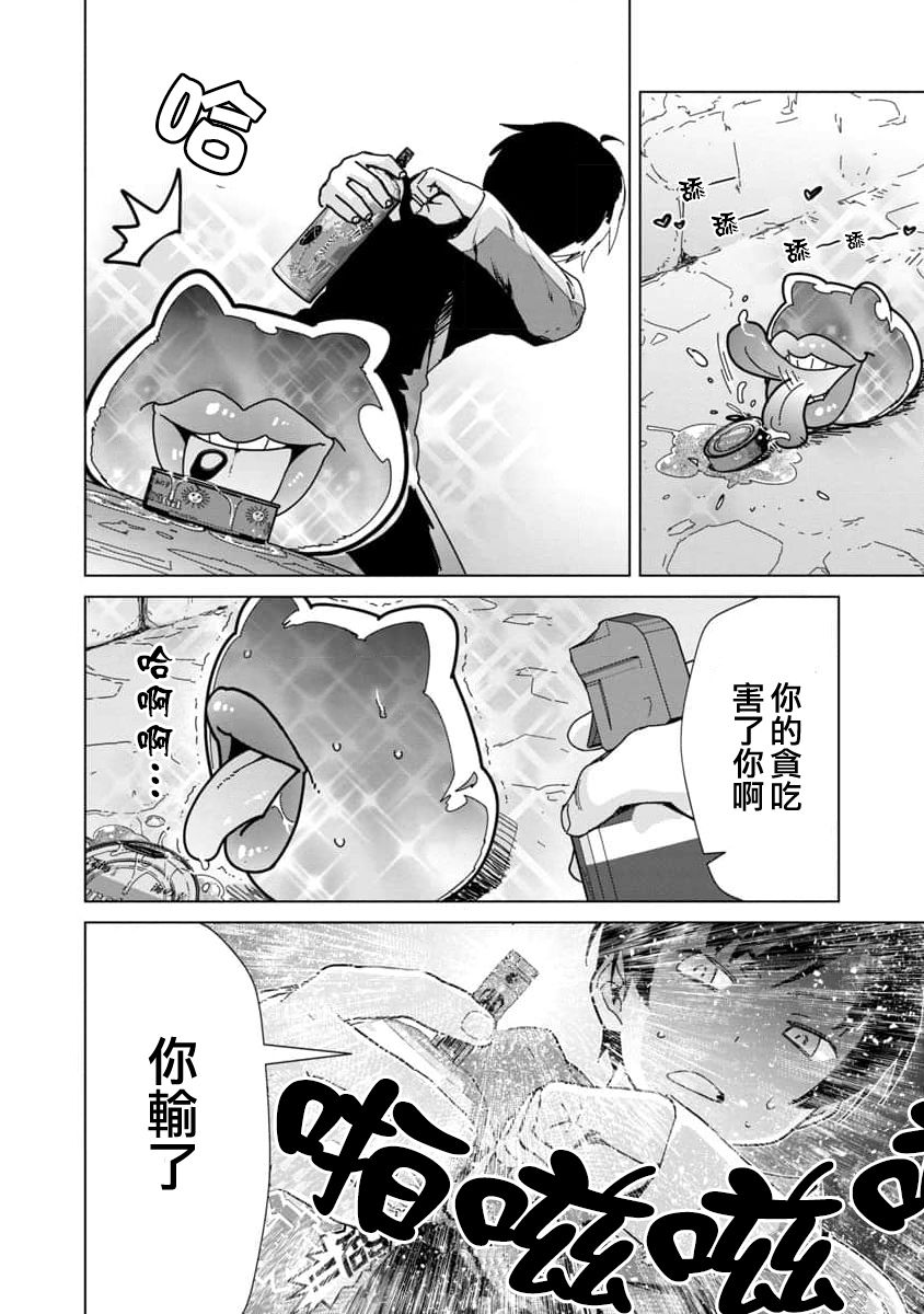 《从路人开始的探索英雄谭》漫画最新章节第6话免费下拉式在线观看章节第【16】张图片