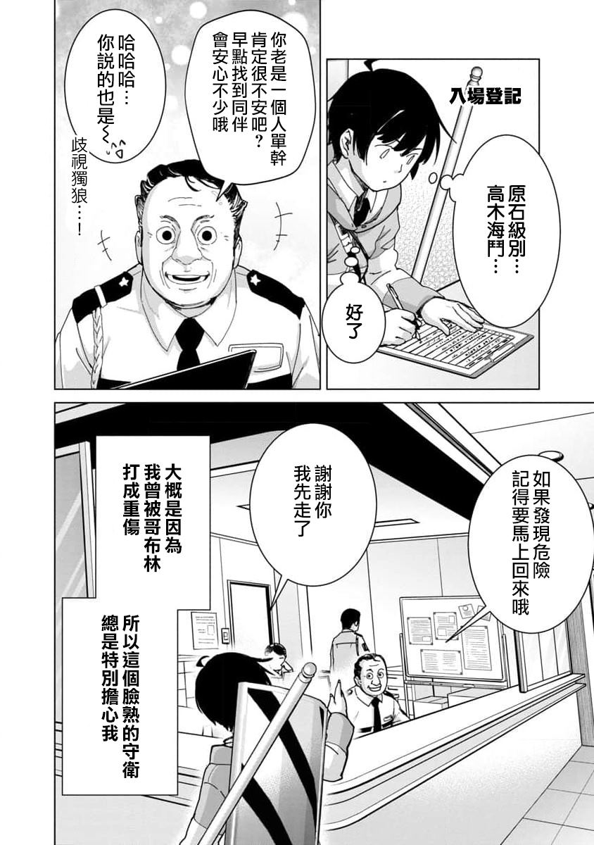 《从路人开始的探索英雄谭》漫画最新章节第12话免费下拉式在线观看章节第【8】张图片