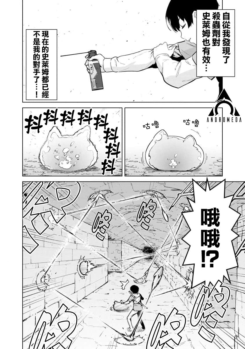 《从路人开始的探索英雄谭》漫画最新章节第1话免费下拉式在线观看章节第【9】张图片