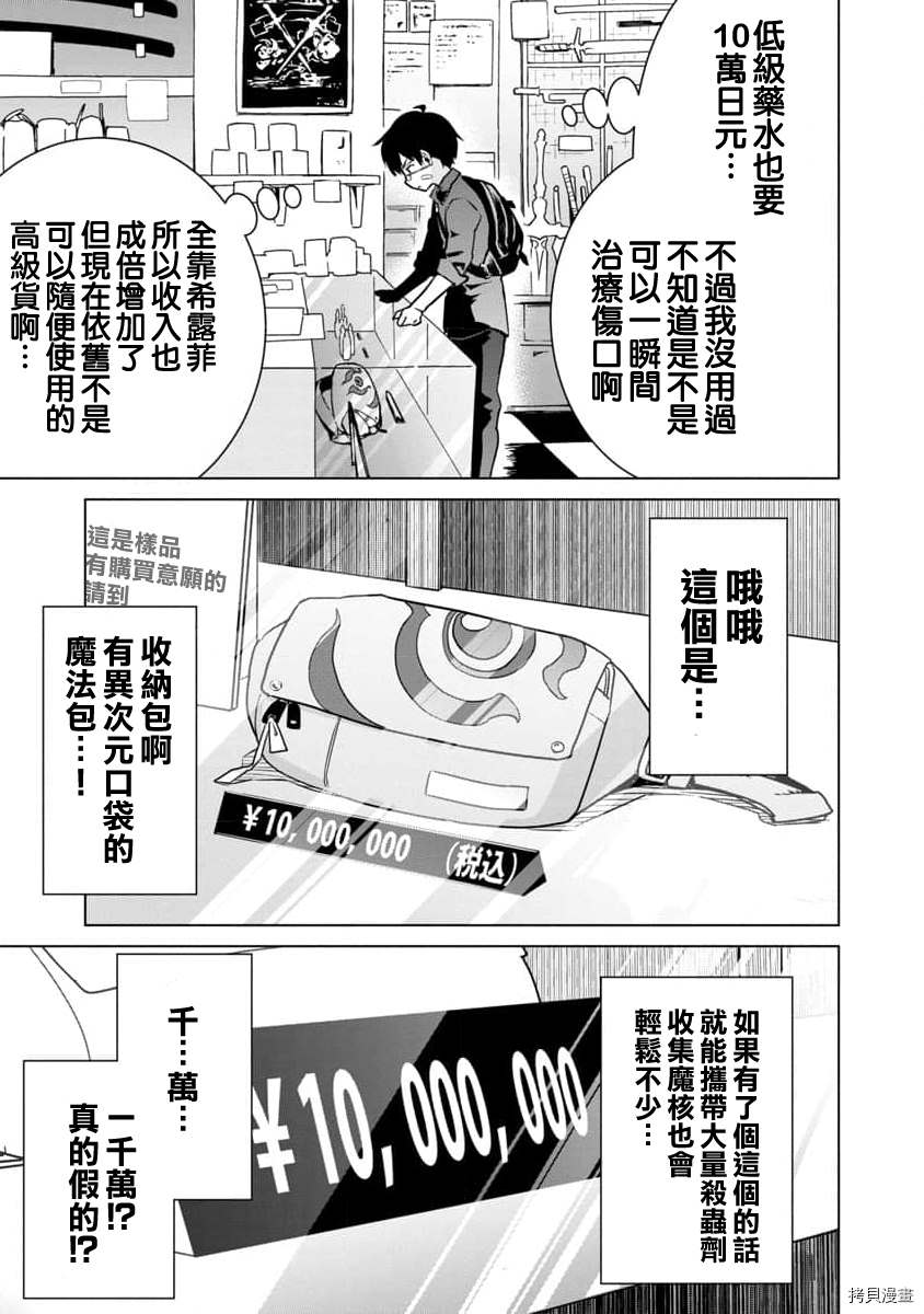 《从路人开始的探索英雄谭》漫画最新章节第5话免费下拉式在线观看章节第【5】张图片