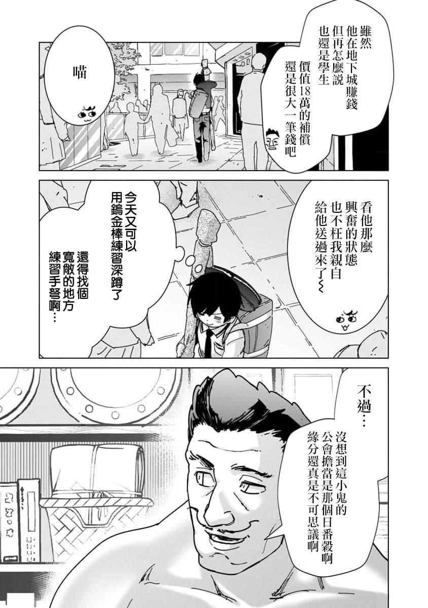 《从路人开始的探索英雄谭》漫画最新章节第13话免费下拉式在线观看章节第【9】张图片