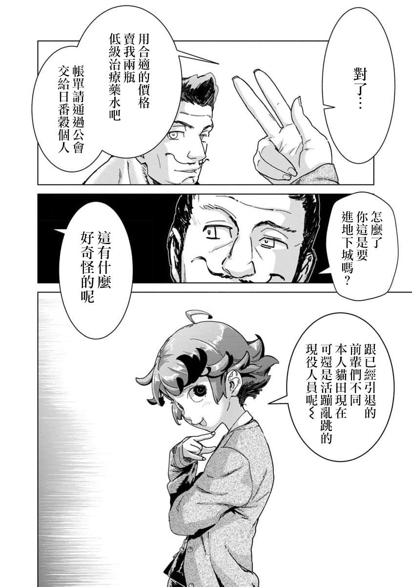 《从路人开始的探索英雄谭》漫画最新章节第13话免费下拉式在线观看章节第【12】张图片