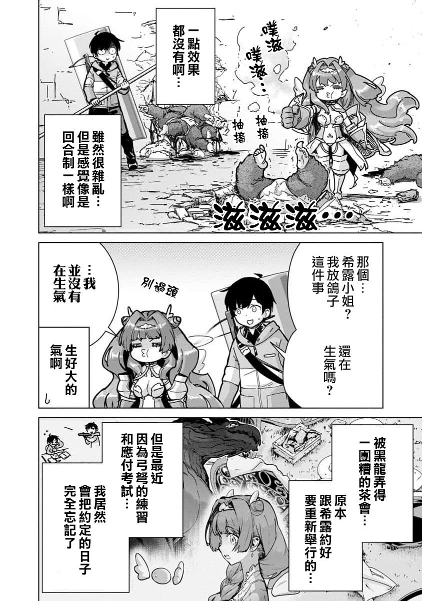 《从路人开始的探索英雄谭》漫画最新章节第13话免费下拉式在线观看章节第【4】张图片