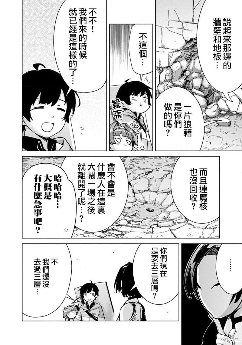 《从路人开始的探索英雄谭》漫画最新章节第14话免费下拉式在线观看章节第【8】张图片