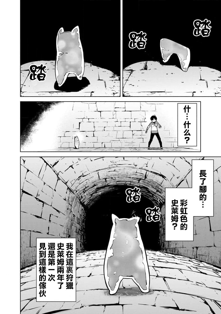 《从路人开始的探索英雄谭》漫画最新章节第1话免费下拉式在线观看章节第【35】张图片