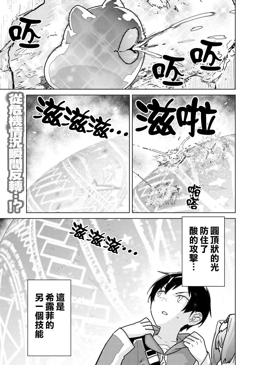 《从路人开始的探索英雄谭》漫画最新章节第6话免费下拉式在线观看章节第【1】张图片