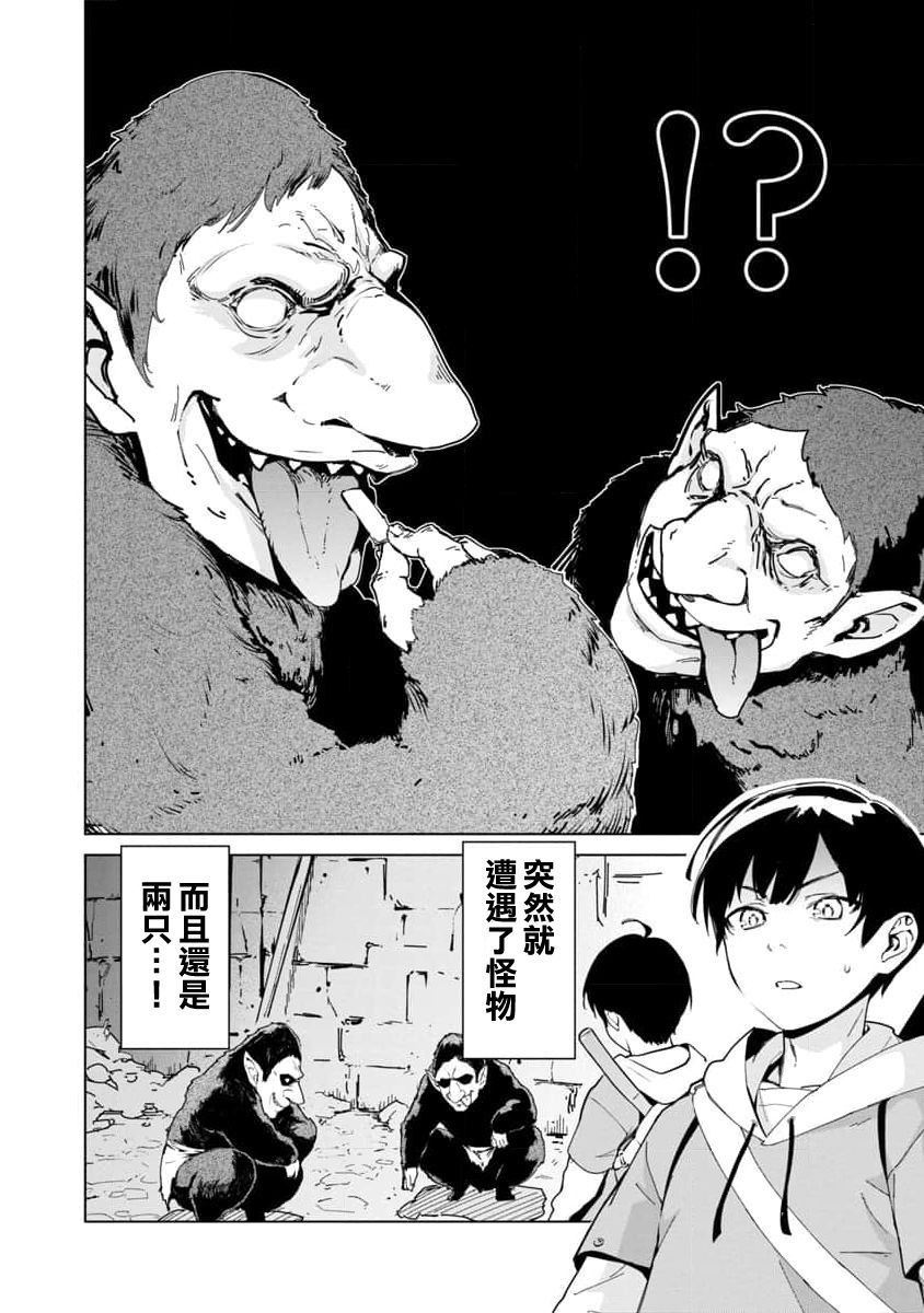 《从路人开始的探索英雄谭》漫画最新章节第1话免费下拉式在线观看章节第【15】张图片