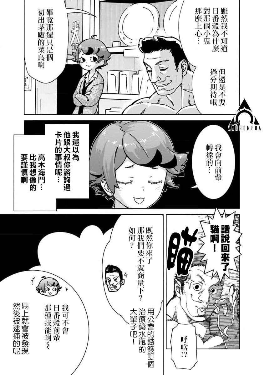 《从路人开始的探索英雄谭》漫画最新章节第13话免费下拉式在线观看章节第【11】张图片