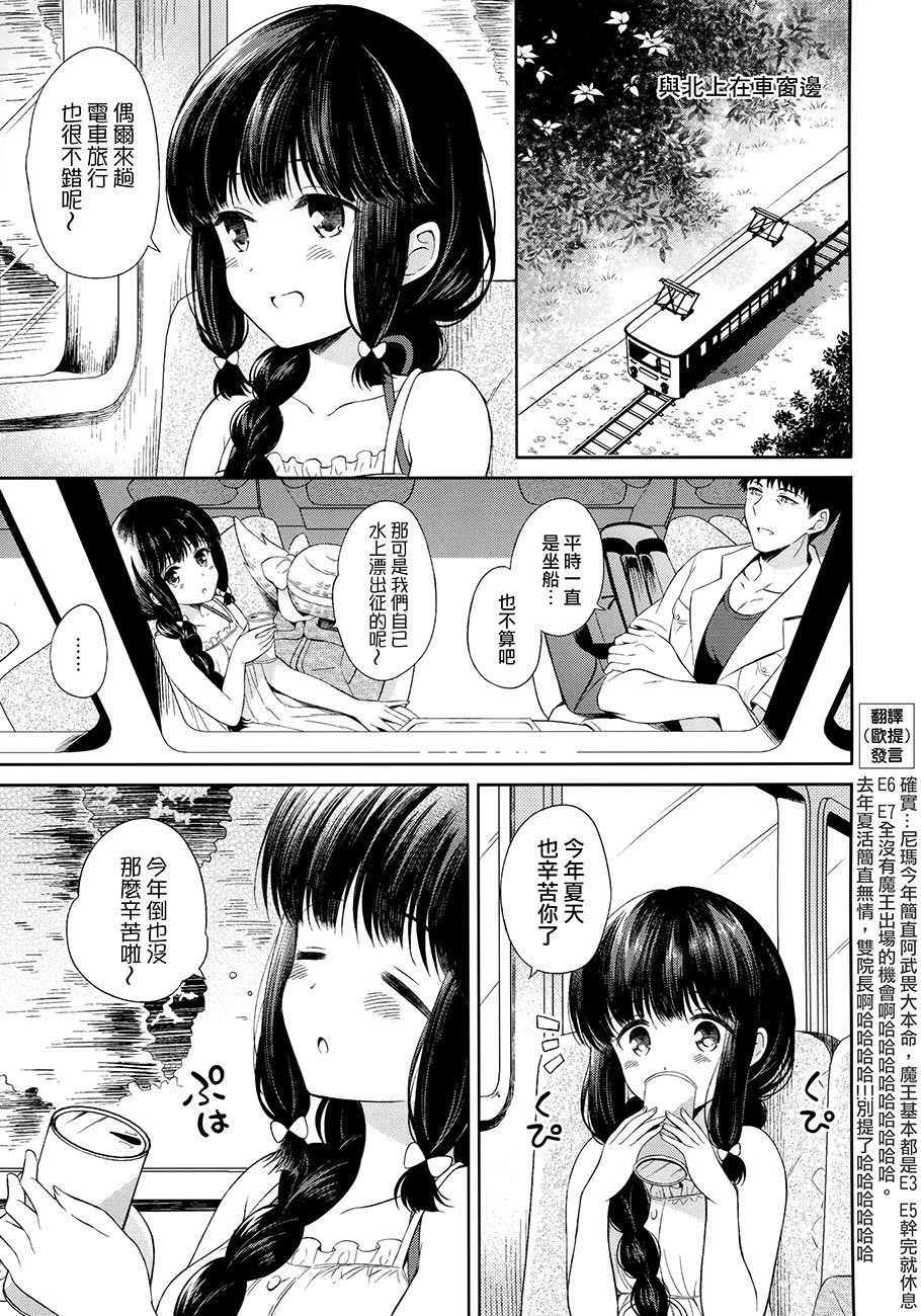 《北上的暑假》漫画最新章节第1话免费下拉式在线观看章节第【15】张图片