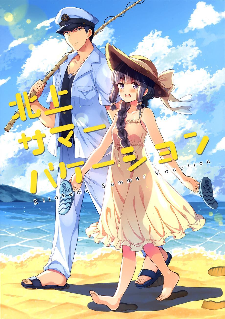 《北上的暑假》漫画最新章节第1话免费下拉式在线观看章节第【1】张图片