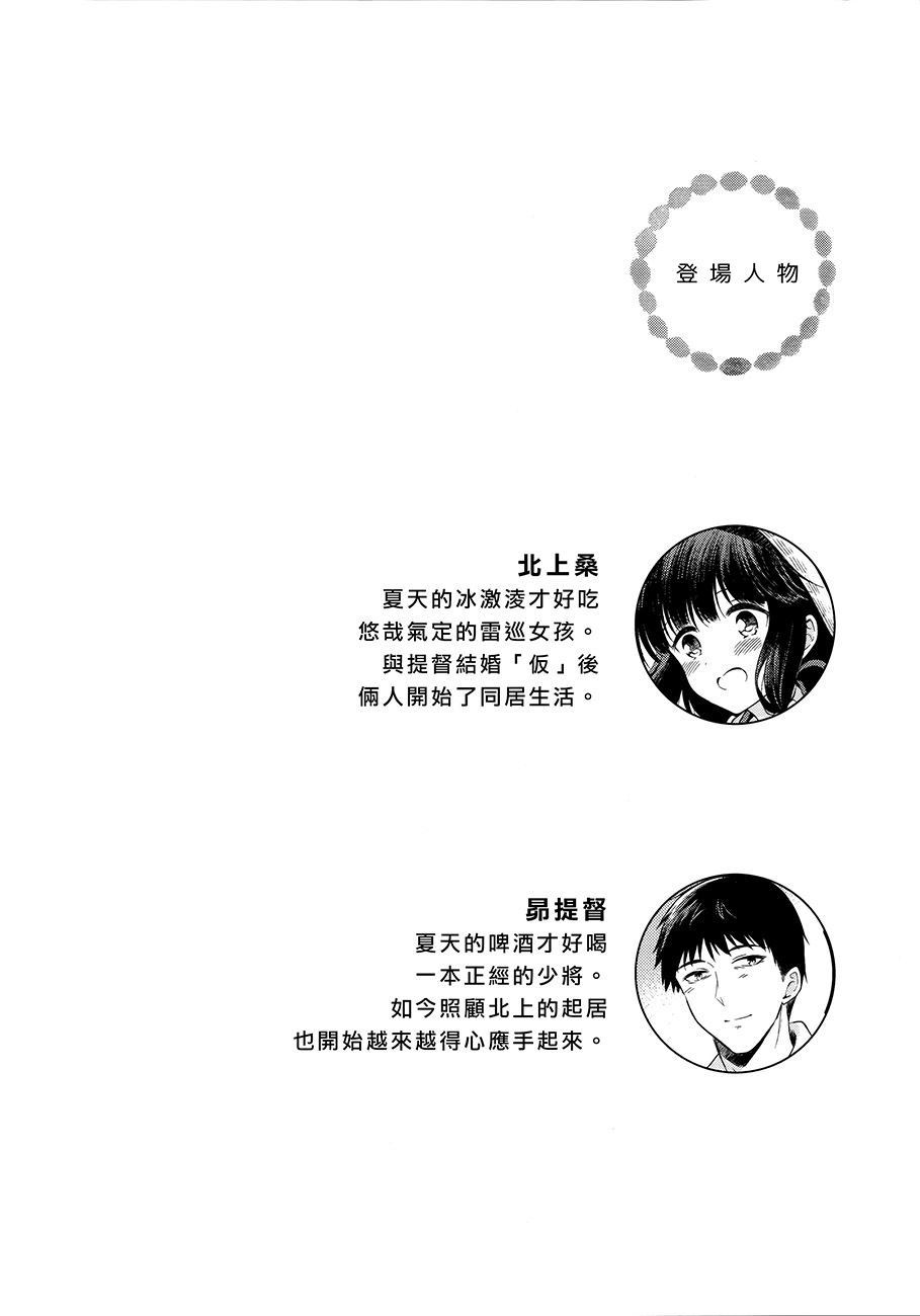 《北上的暑假》漫画最新章节第1话免费下拉式在线观看章节第【4】张图片