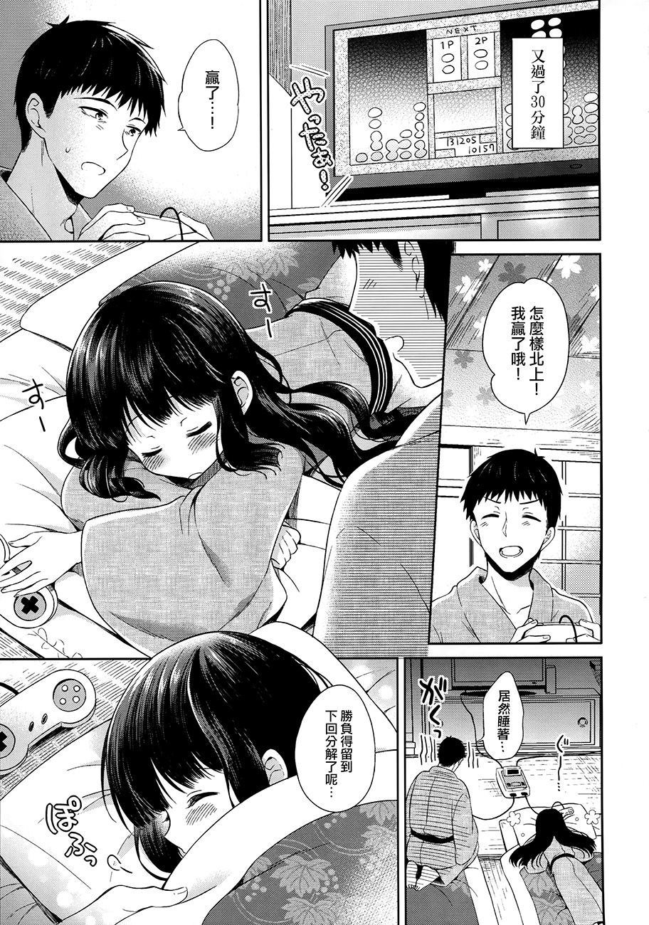 《北上的暑假》漫画最新章节第1话免费下拉式在线观看章节第【27】张图片