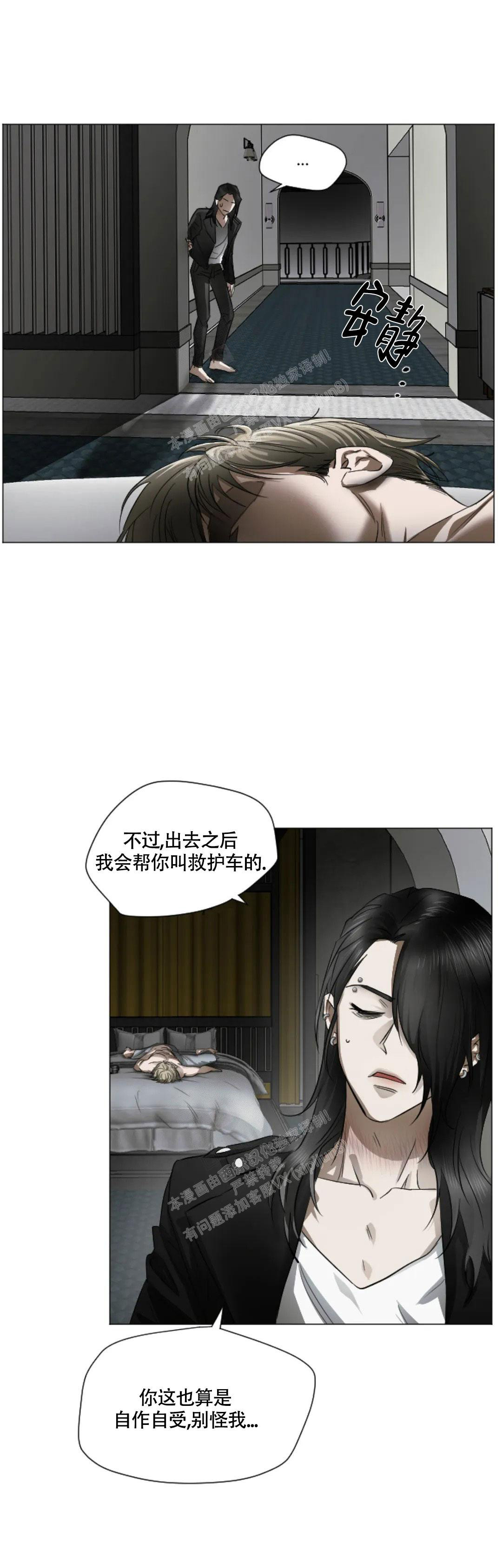 《好猎人与坏猎物》漫画最新章节第5话免费下拉式在线观看章节第【5】张图片