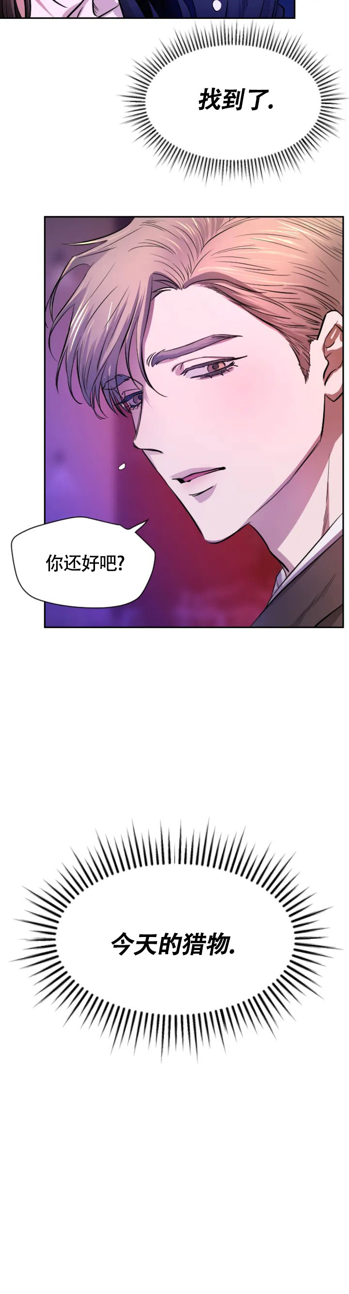 《好猎人与坏猎物》漫画最新章节第1话免费下拉式在线观看章节第【14】张图片