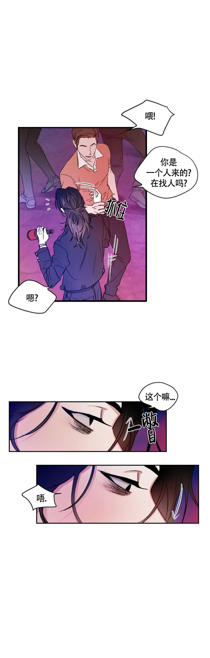 《好猎人与坏猎物》漫画最新章节第1话免费下拉式在线观看章节第【4】张图片