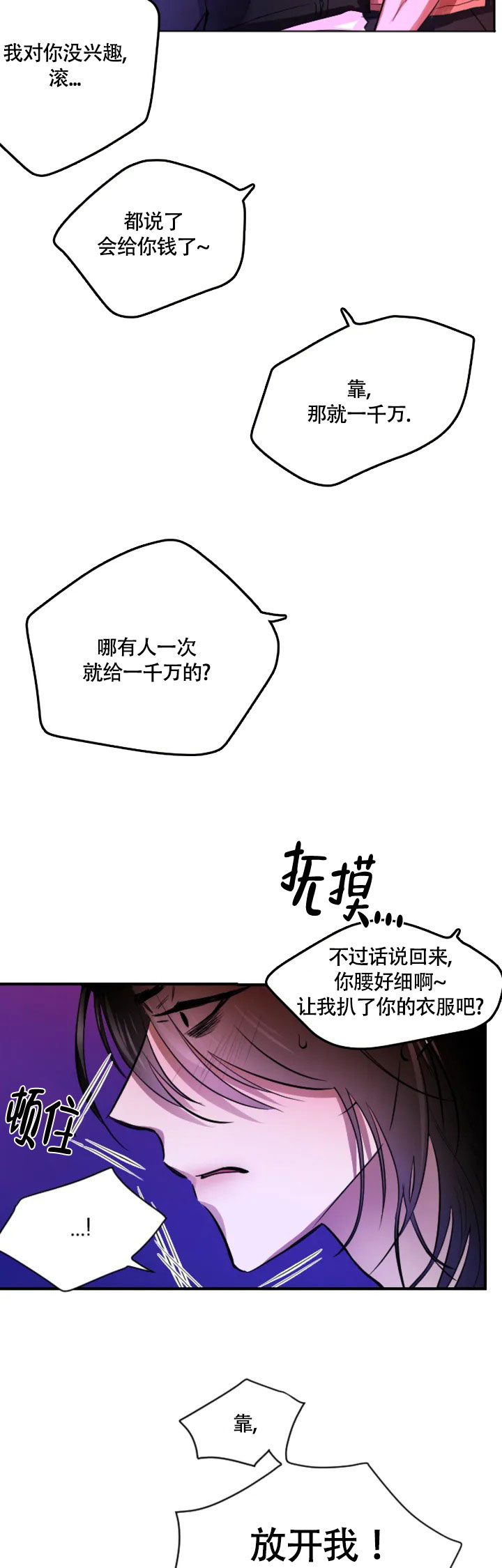 《好猎人与坏猎物》漫画最新章节第1话免费下拉式在线观看章节第【7】张图片
