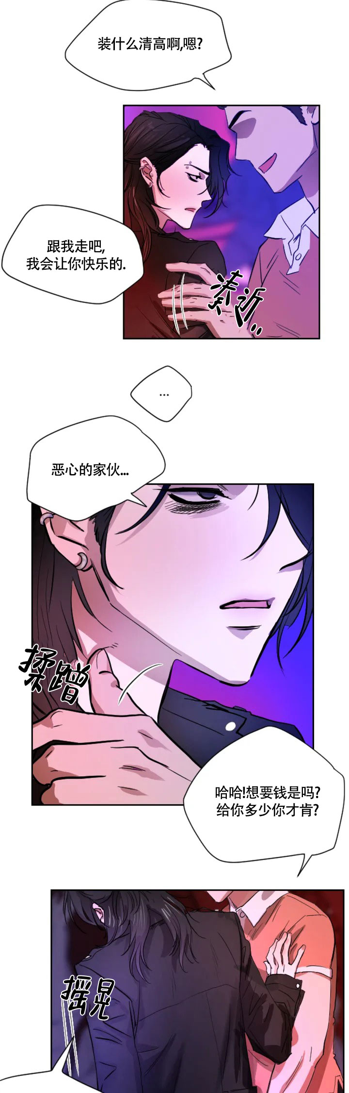 《好猎人与坏猎物》漫画最新章节第1话免费下拉式在线观看章节第【6】张图片