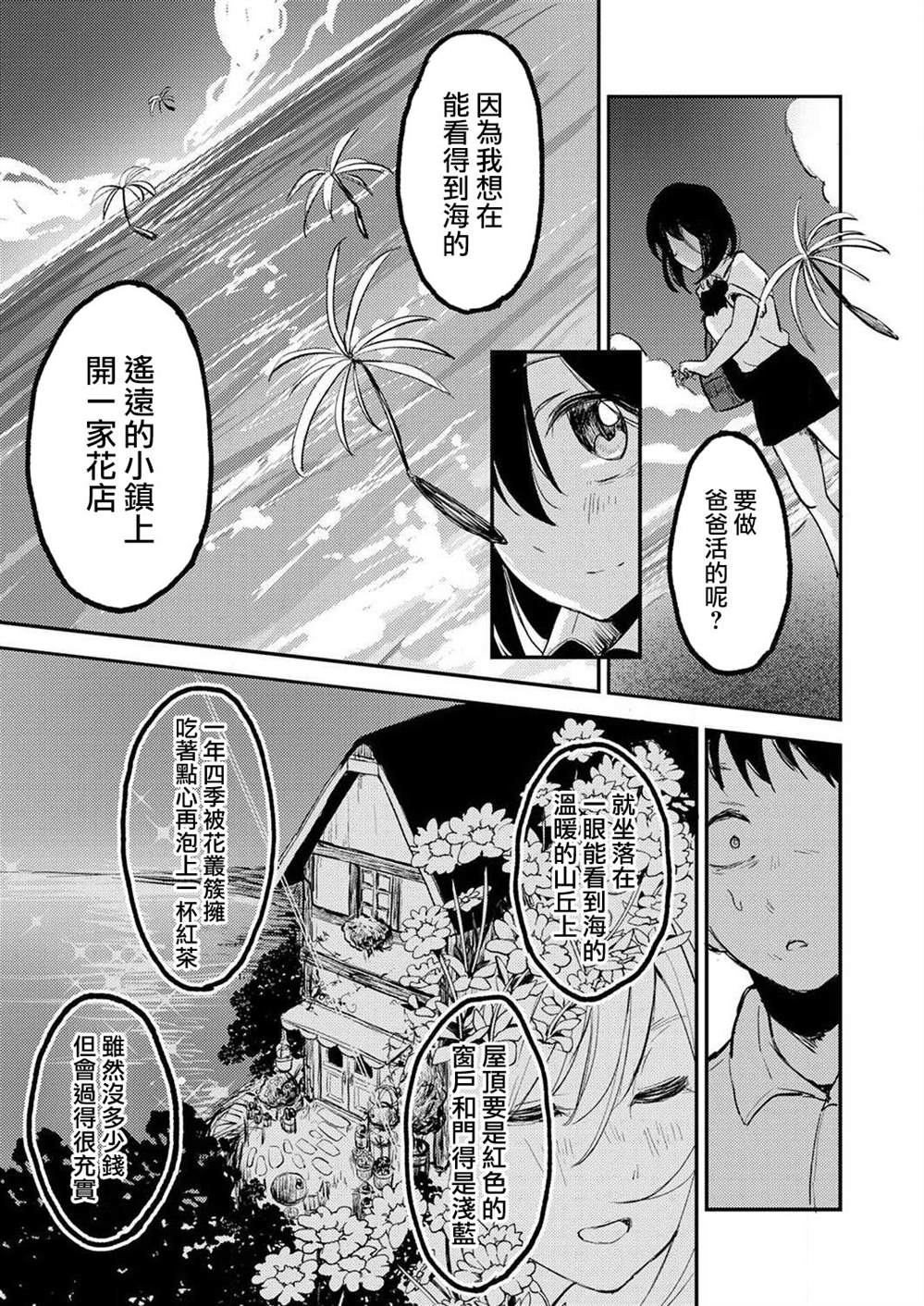 《即使我不再是15岁》漫画最新章节第3话免费下拉式在线观看章节第【22】张图片