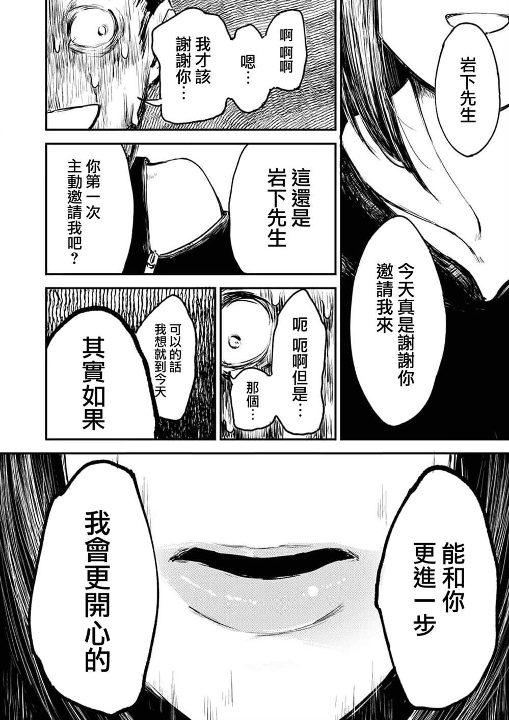 《即使我不再是15岁》漫画最新章节第8话免费下拉式在线观看章节第【20】张图片