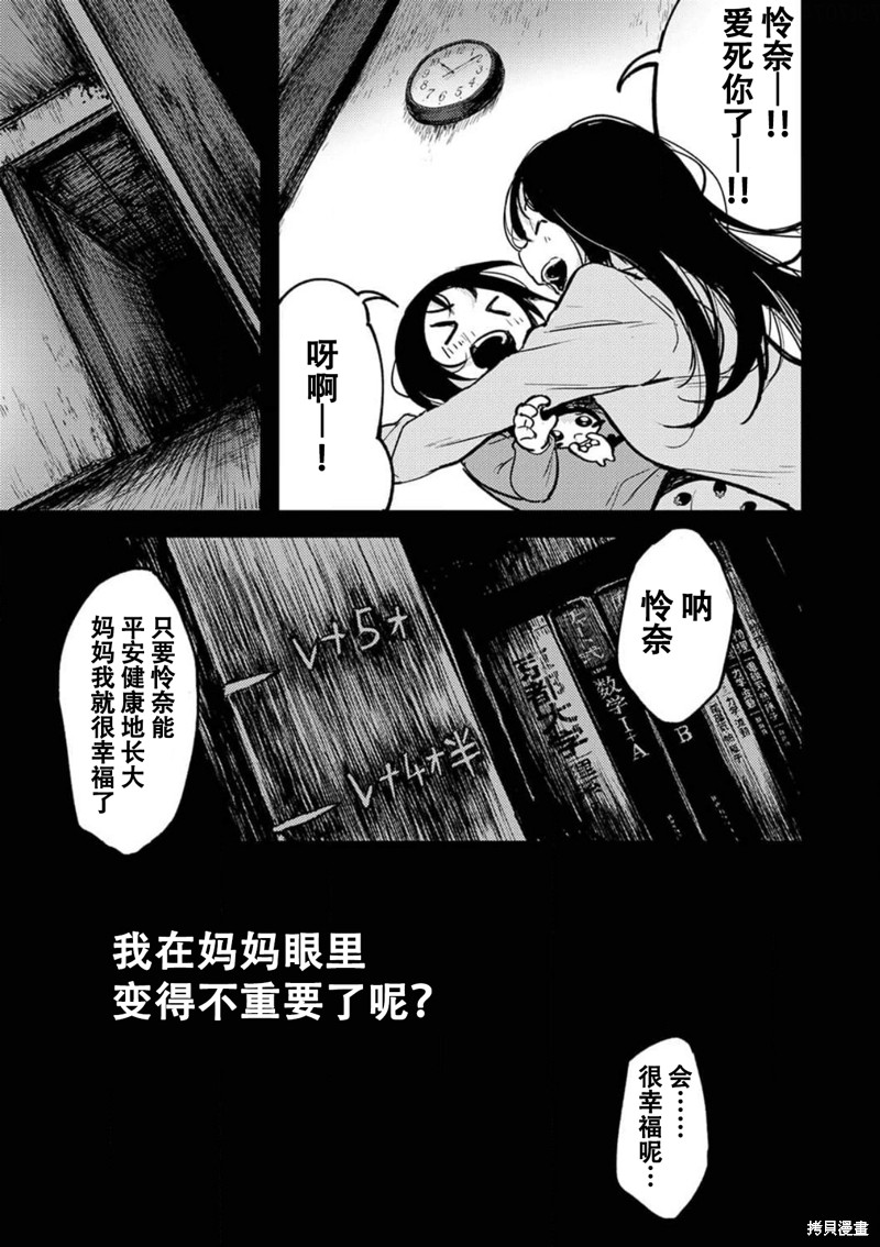 《即使我不再是15岁》漫画最新章节第16话免费下拉式在线观看章节第【5】张图片