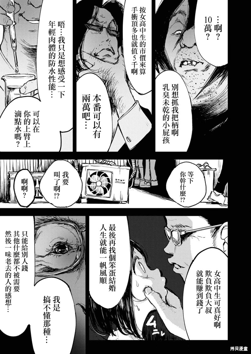 《即使我不再是15岁》漫画最新章节第9话免费下拉式在线观看章节第【4】张图片