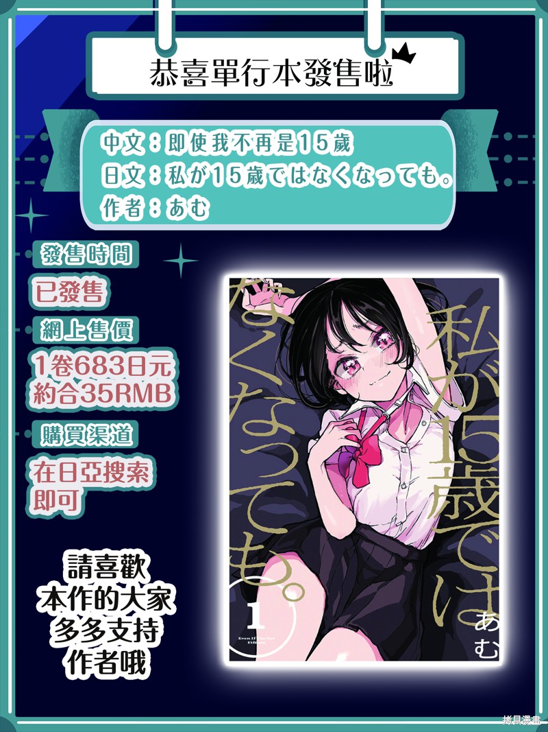 《即使我不再是15岁》漫画最新章节第13话免费下拉式在线观看章节第【27】张图片