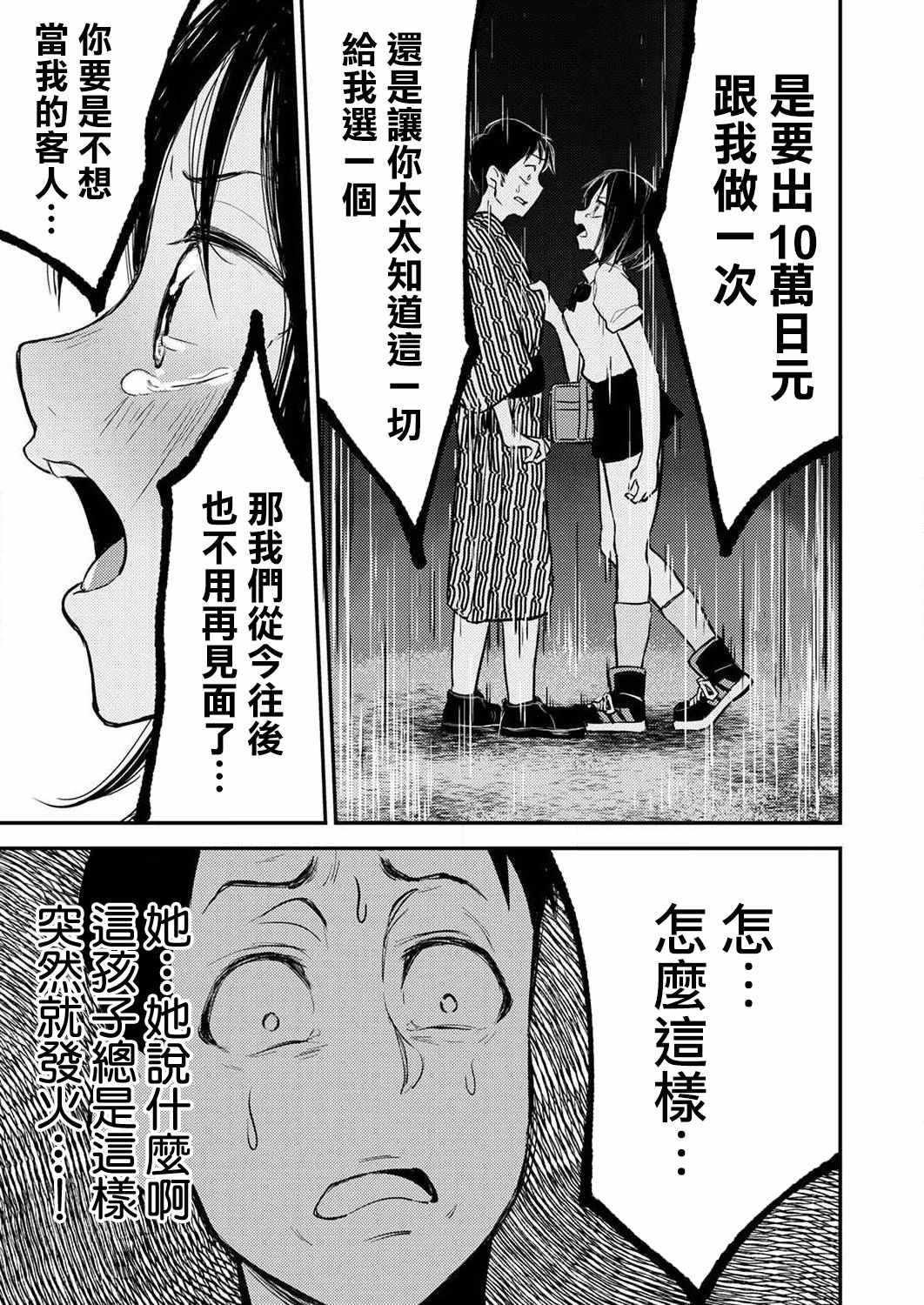 《即使我不再是15岁》漫画最新章节第4话免费下拉式在线观看章节第【21】张图片