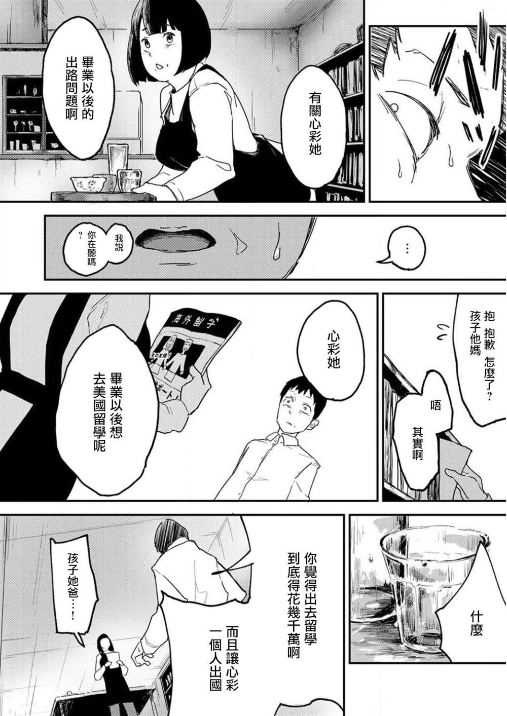 《即使我不再是15岁》漫画最新章节第1话免费下拉式在线观看章节第【8】张图片