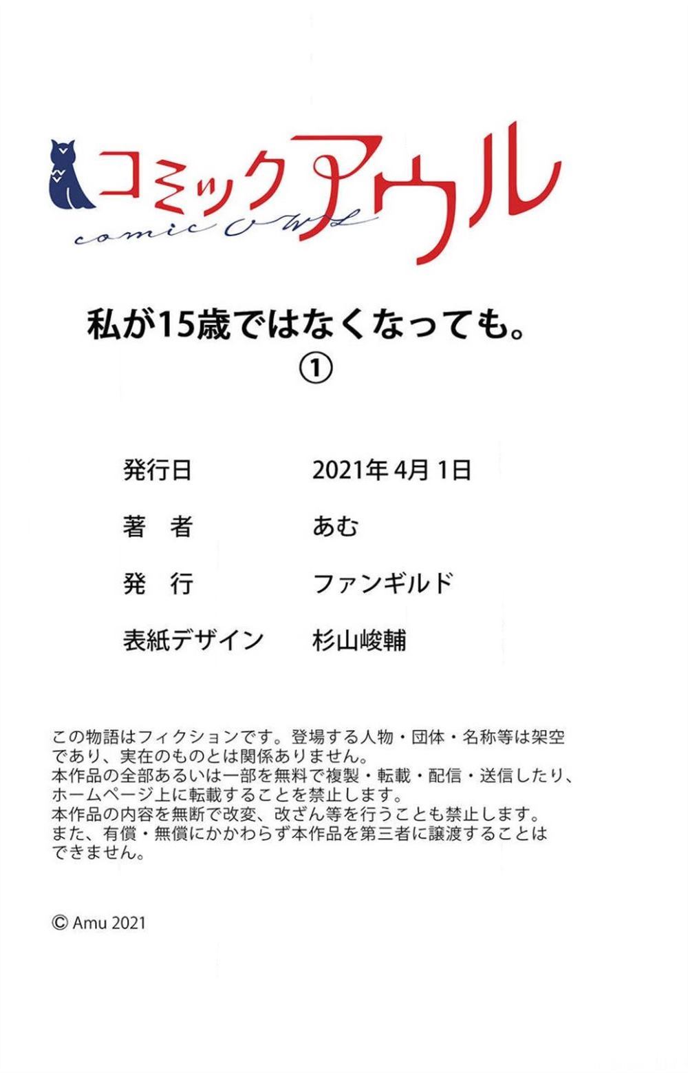 《即使我不再是15岁》漫画最新章节第1话免费下拉式在线观看章节第【27】张图片