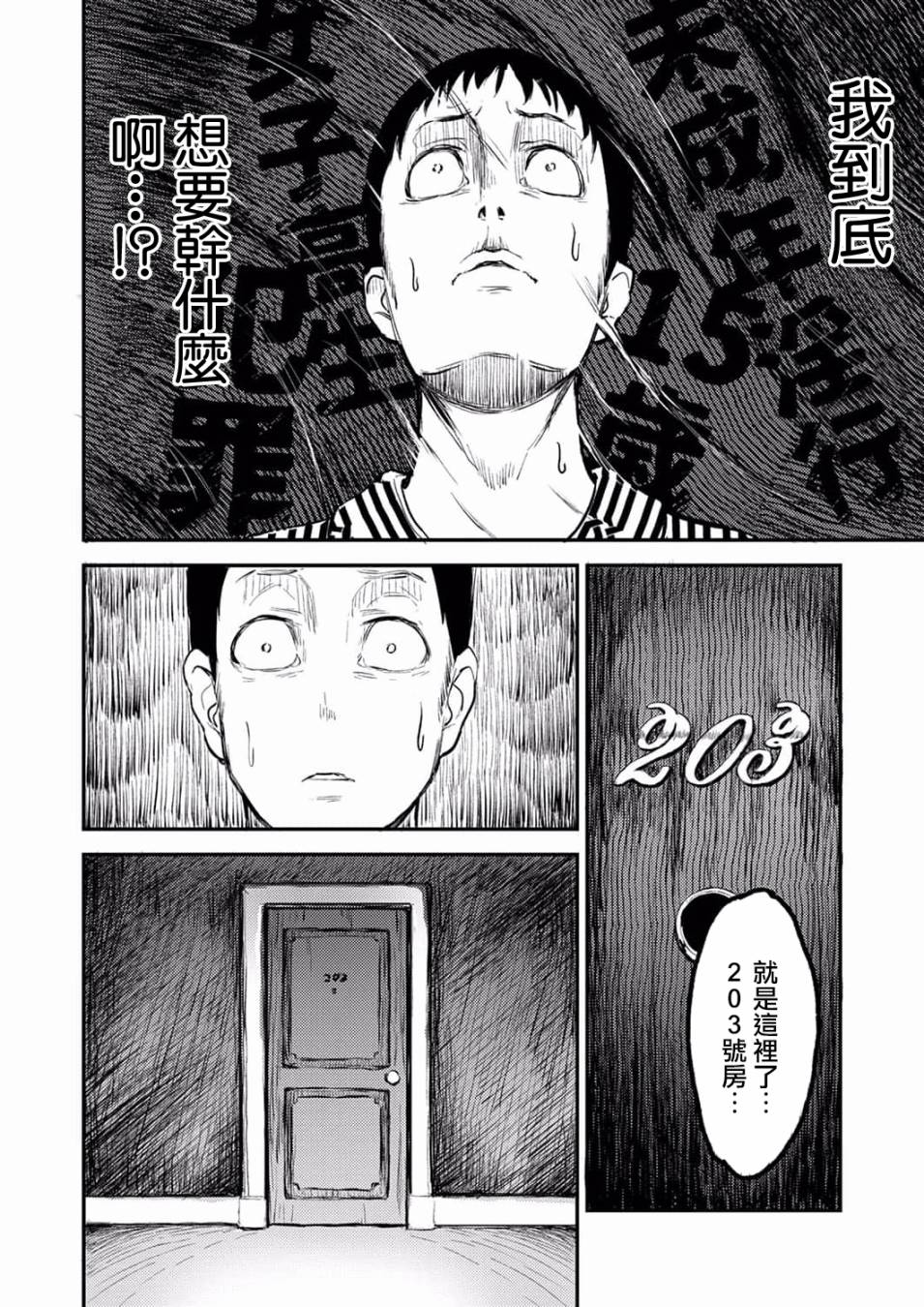 《即使我不再是15岁》漫画最新章节第5话免费下拉式在线观看章节第【4】张图片